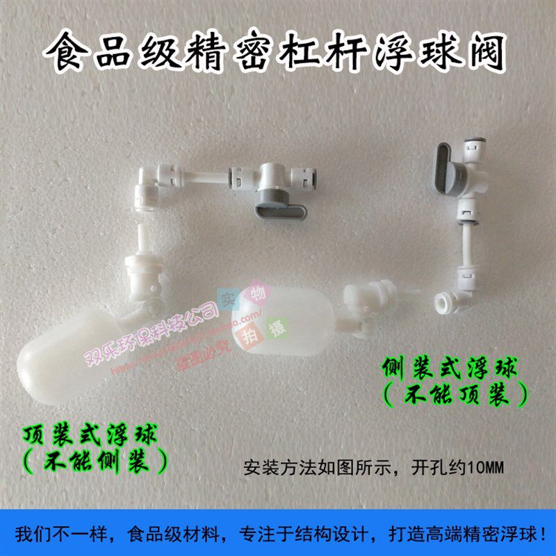 净水器饮水机大桶装水瓶水满自动关食品级小联通2分管浮球开关