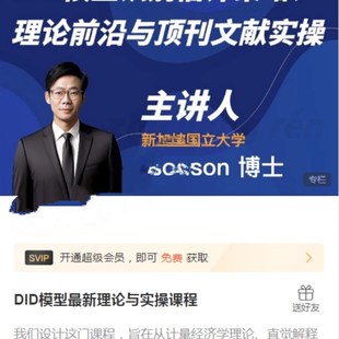 DID模型新理论与实操课程