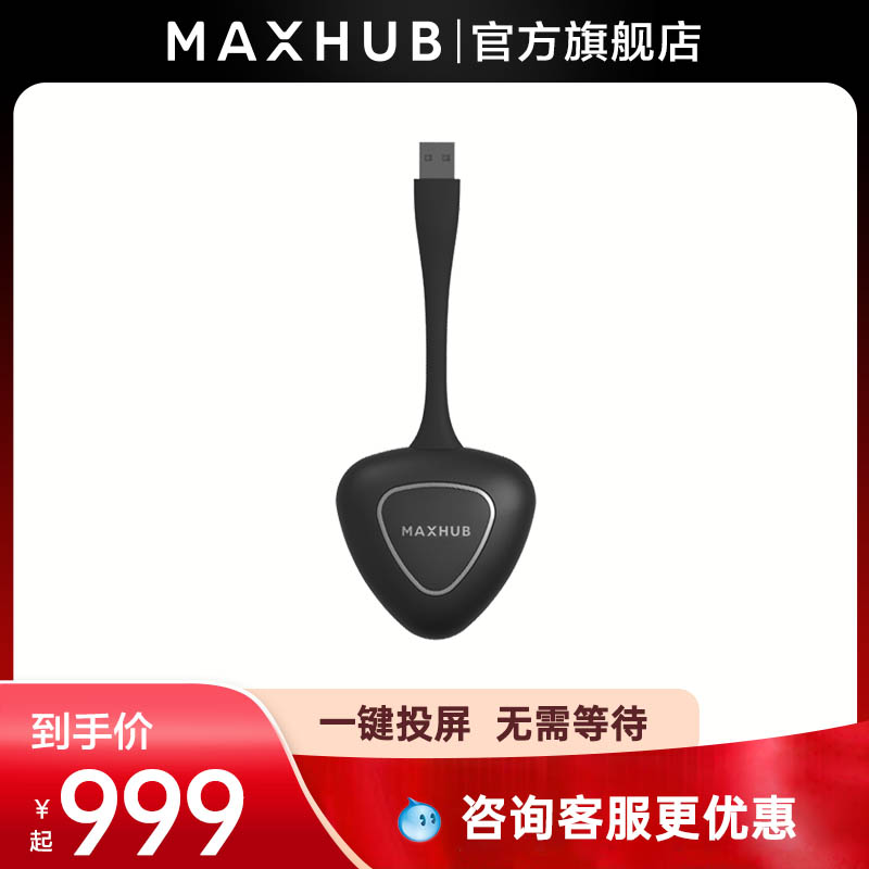 MAXHUB会议平板专用无线传屏器投屏器WT01A 可在会议平板反向操作