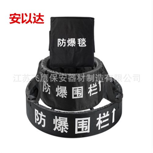 防爆毯防暴围栏1.6米防爆罐排爆毯1.2米防爆桶幼儿园安保装备