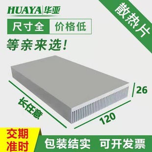 散热片宽120高26长200大功率铝散热器片密齿电子散热鳍片定制加工