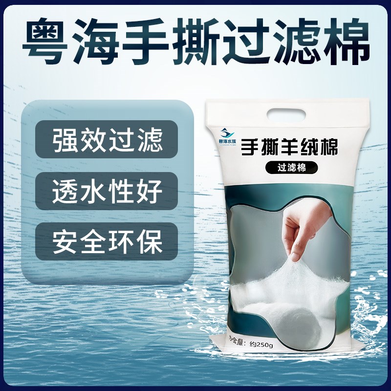 粤海羊绒棉白棉水族鱼缸过滤材料滤材生化棉过滤棉超滤棉超透水