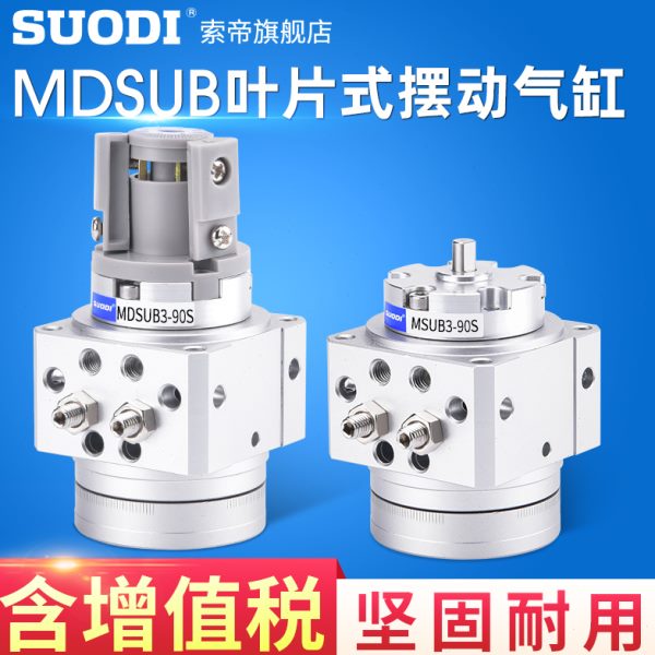 MSUB7-180S叶片式摆动气缸MDSUB1/3/7/20-90S/180S旋转气缸