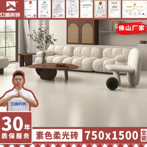 公道瓷客厅新款防滑地板砖750x1500柔光肌肤釉天鹅绒耐磨砖瓷砖