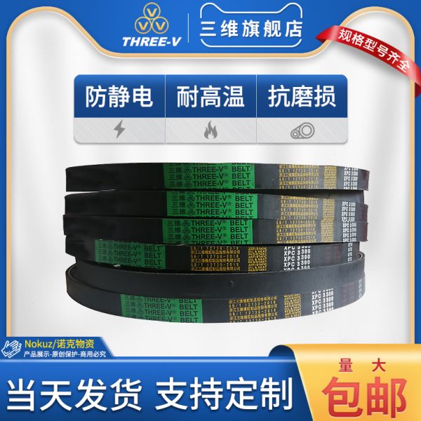 三维带齿三角带 XPC3300/3350/3500/3550/3750??耐磨齿型皮带Lw