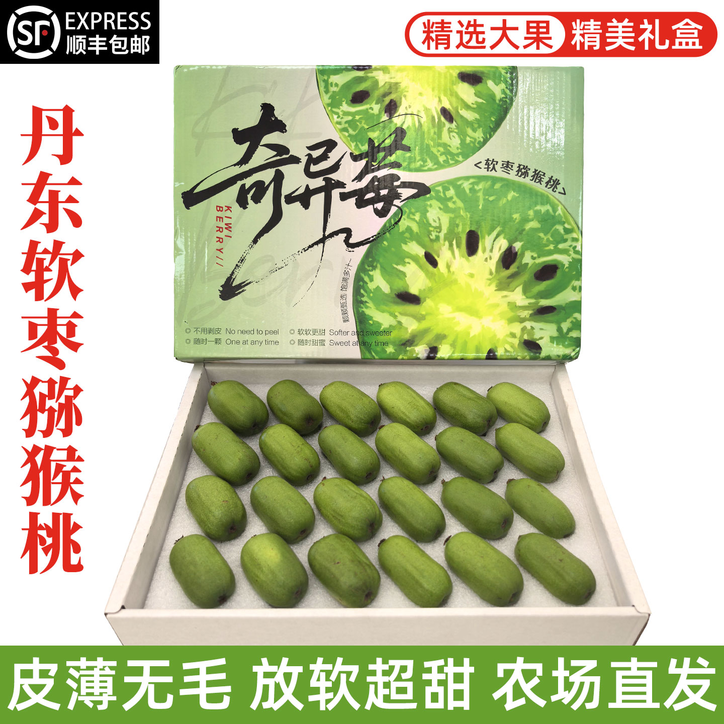 寻天果蔬丹东软枣猕猴桃礼盒