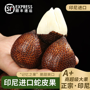 印尼进口蛇皮果新鲜热带水果孕妇当季现摘沙叻记忆之果大果顺丰