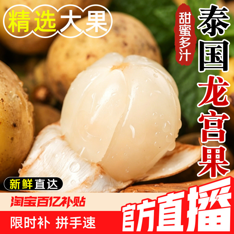泰国进口龙宫果新鲜水果热带龙贡果稀有罕见当季鲜果5斤整箱包邮
