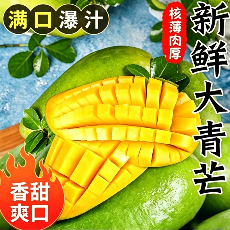 新鲜云南大青芒芒果热带应季水果核薄肉厚无丝精选现摘整箱包邮