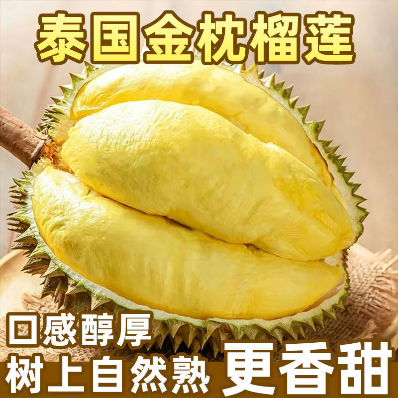 泰国进口金枕榴莲新鲜整个带壳鲜果进口当应季时令水果榴莲包邮
