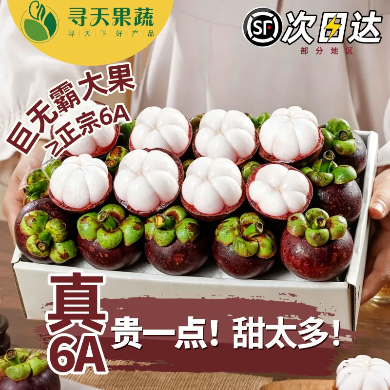 泰国进口山竹5斤新鲜大果当季水果油麻竹整箱孕妇京东顺丰孕妇吃图片