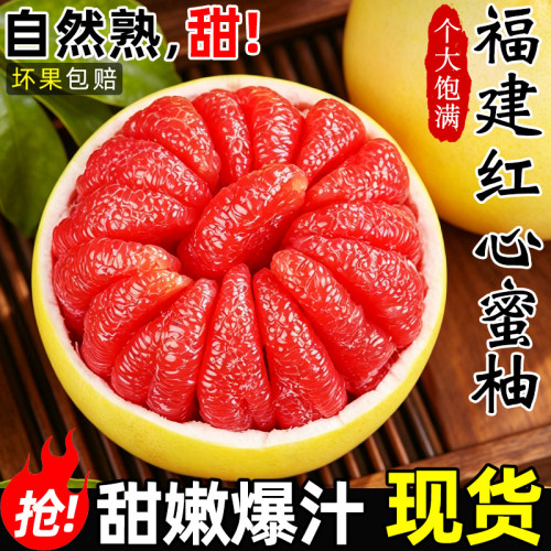 福建红心蜜柚子新鲜水果薄皮现摘红肉甜柚子当季水果孕妇整箱包邮