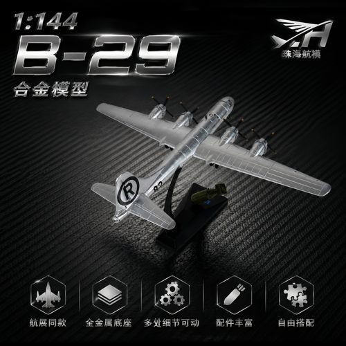 1144可动B29合金轰炸机模型