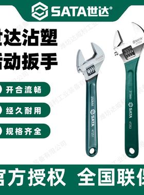 世达活扳手8寸小活口扳手工具12寸开口活络扳手47248-47255