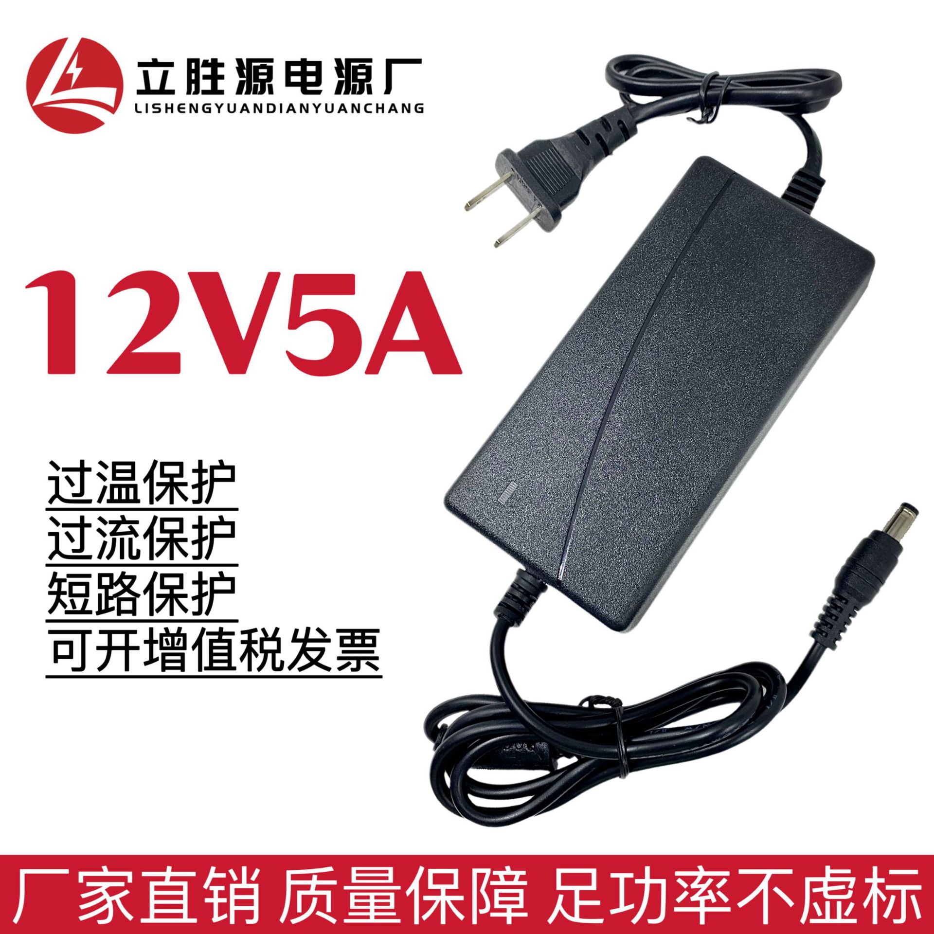 12V5A电源适配器 开关电源2A3A4A直流电源液晶 LED显示屏监控电视