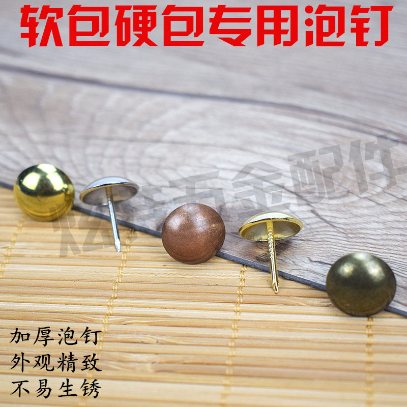 加厚泡钉沙发钉仿古铜钉大头钉软C包复古图钉门钉圆头装饰泡钉按