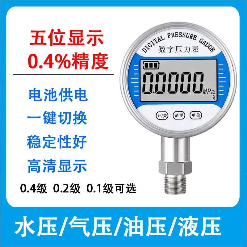 高精度数显压力表数字压力表负压表真空压力表氩气U表不锈钢压力