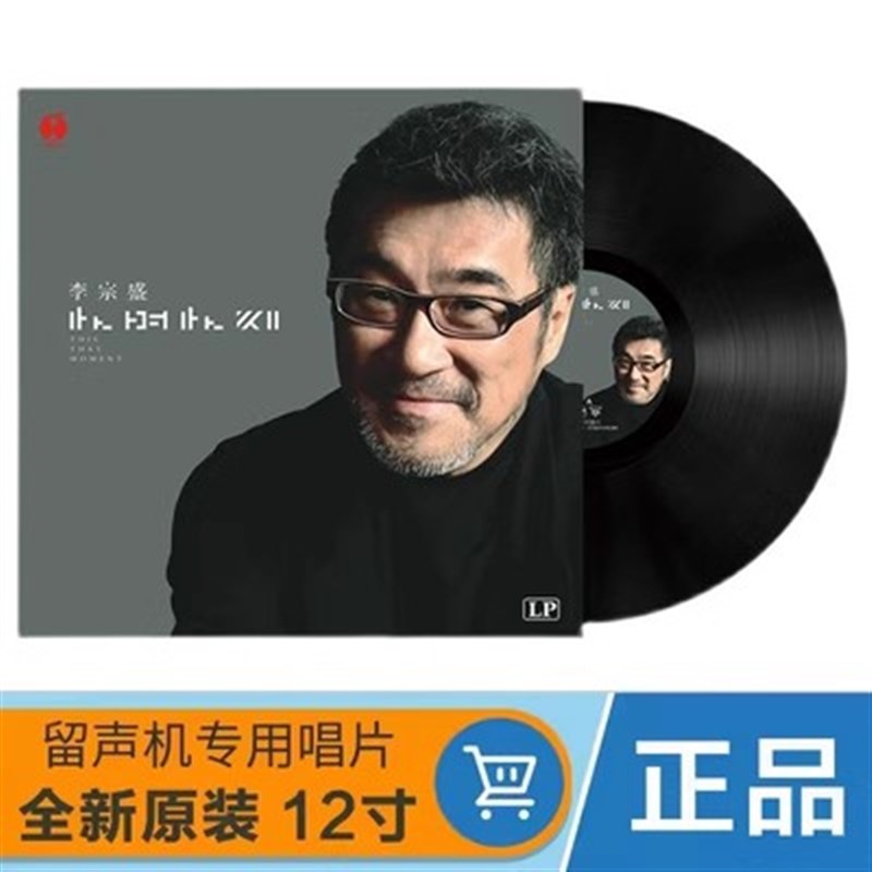 留声机唱片12寸黑胶唱片陈奕y迅蔡琴李宗盛lp碟片唱片机胶片经典
