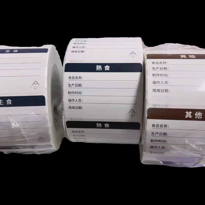 全住亚朵酒店不g干胶贴纸厨房贴纸生食 熟食 其他 80*60 1卷1000