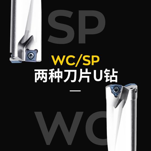 U钻快速钻头刀杆刀柄油钻车床用数控暴力钻SP平底S喷水钻头WC刀片