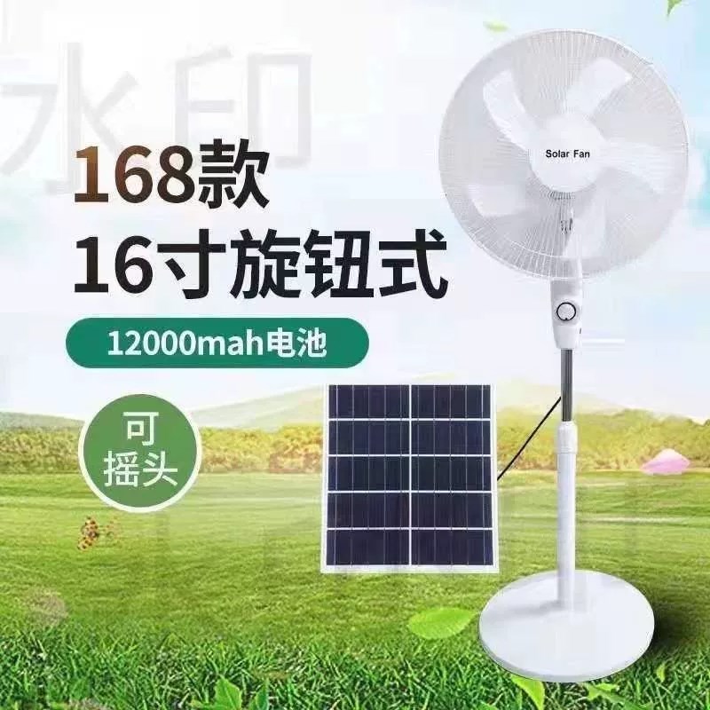 太阳能充电风扇大风力16寸摇头家C用户外静音遥控蓄电台立式落地