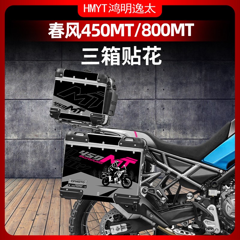 适用春风450MT萝卜 三箱加z厚贴花保护贴纸边箱贴画防水拉花版花