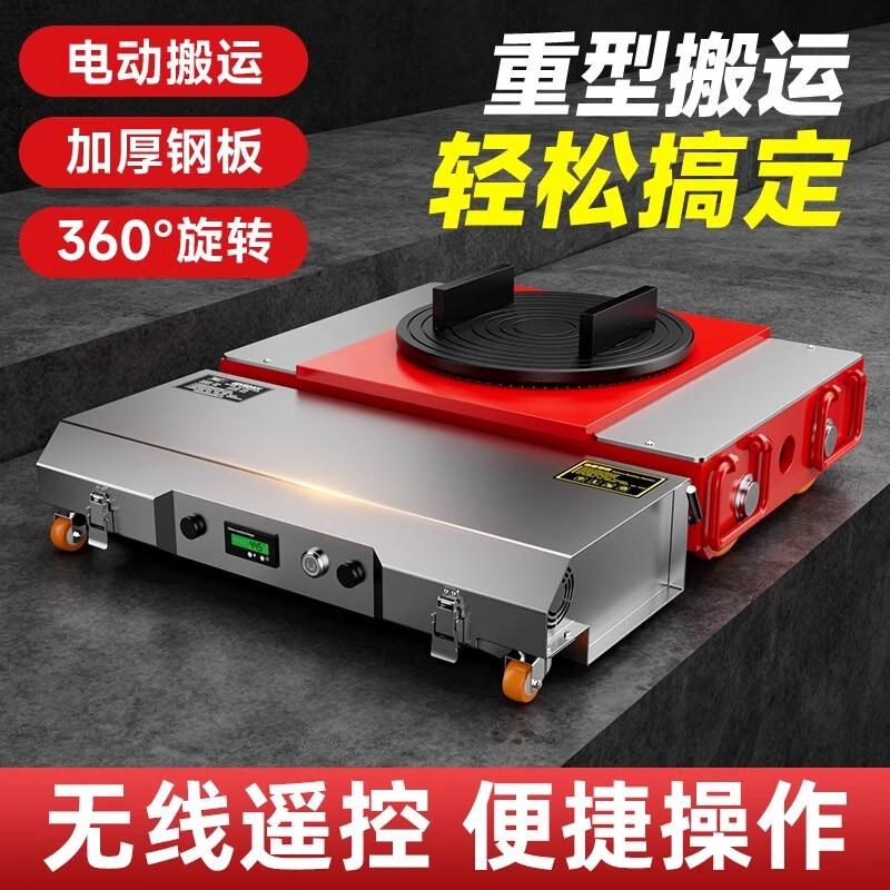 冠航电动搬运坦克车遥控重物重型设备转向L地坦克移位器搬运牵引