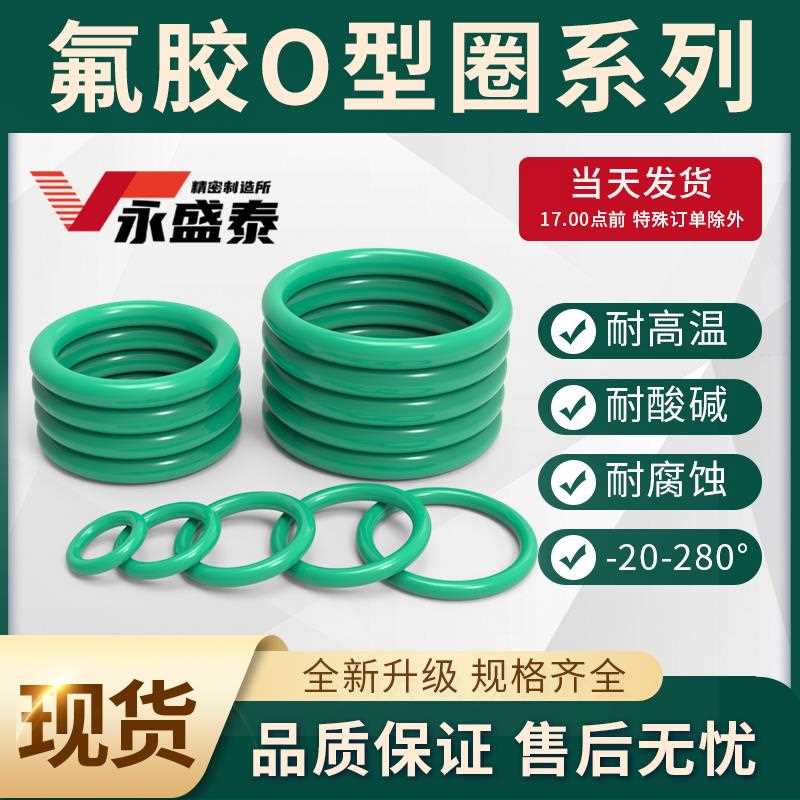 外径52-92*线径2.4mmFKM氟橡胶O型圈 耐高温皮圈耐酸碱O形密封圈