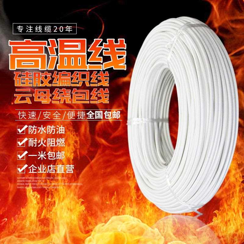 飞宇 耐高温电线2.5/4/6/10平方高温线 500度电磁加热云母高温线