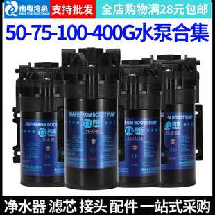 50 /75/100/400G同乐邓 增压泵自吸泵 净水器纯水机配件电机水泵