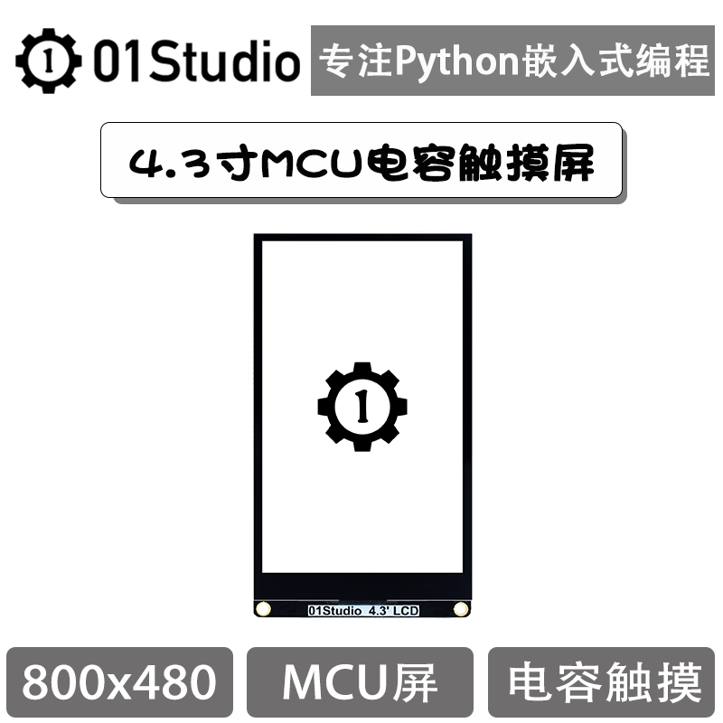 4.3寸MCU电容触摸液晶屏 LCD模块 哥伦布STM32F4开发板Python