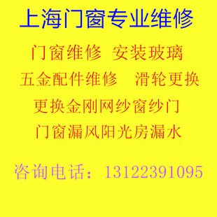 上海上门维修断桥铝合金窗户换玻璃纱窗五金件漏水防水打胶密封条