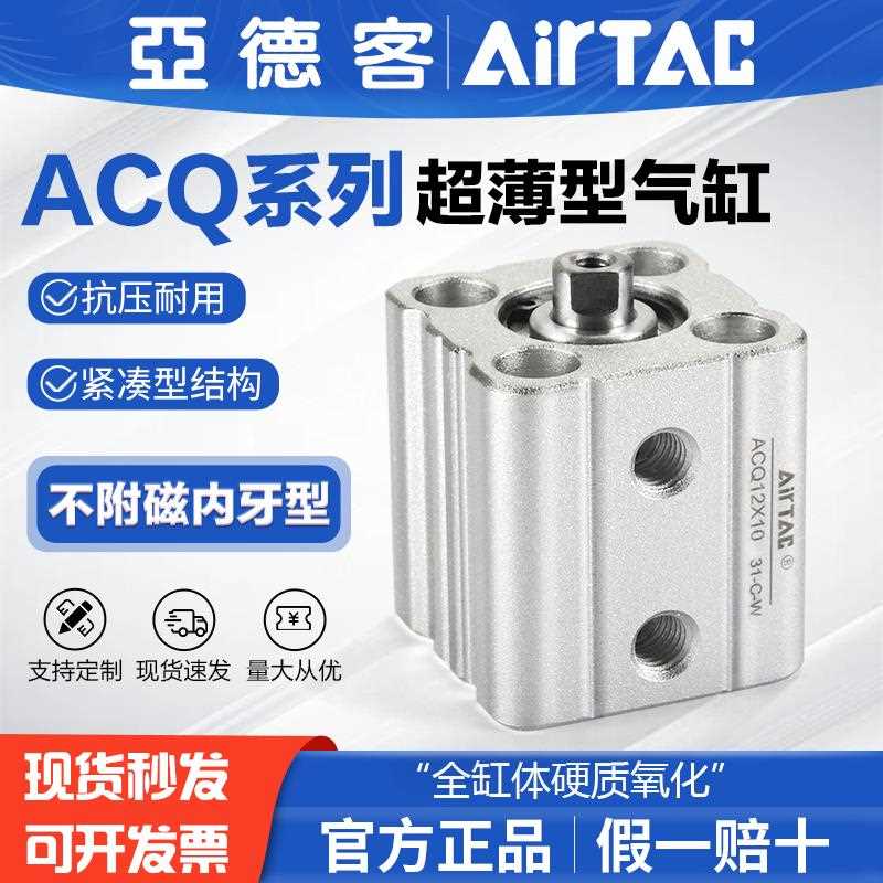 亚德客气动超薄小型气缸ACQ20X5*10-15X20X25X30X40X50X60不带磁