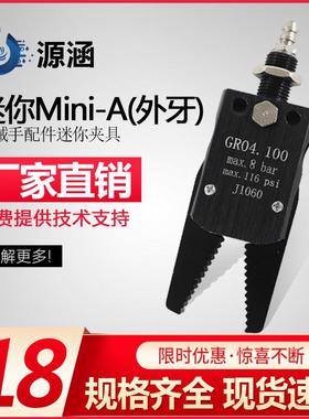 工业机械手配件迷你夹具Mini-ABCDEF治具水口夹子气动工具小夹子
