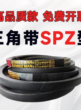 SPZ487三角带SPZ530 SPZ540 SPZ562 SPZ587 SPZ600 SPZ625 SPZ630