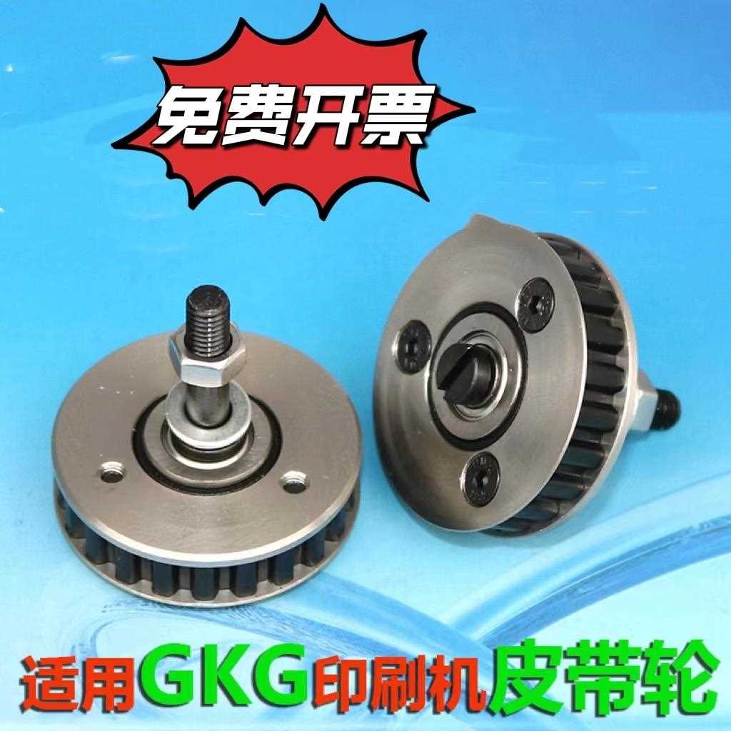 GKG印刷机轨道传送皮带轮GKG GT K2 K3 G2 G3 G5 G9 GSE皮带轮