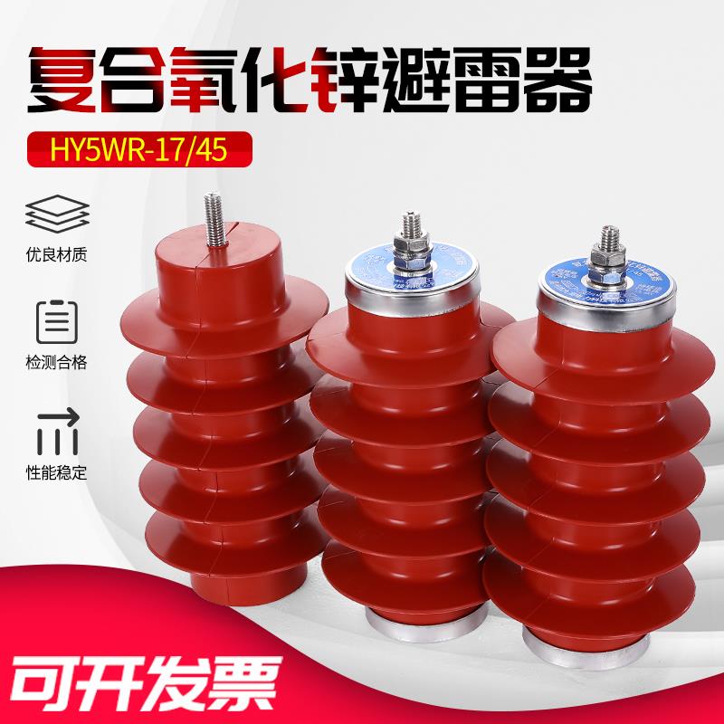 10KV户外电容型高压氧化锌避雷器HY5WR-17/45/-17/50-12.7/46单祇