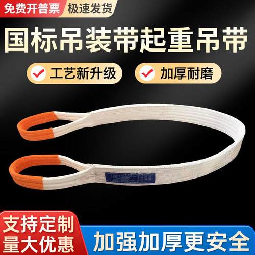 吊装带起重吊带国标加厚5吨3T2T10吨4米5/6M1.5米2.5吊车行车工业