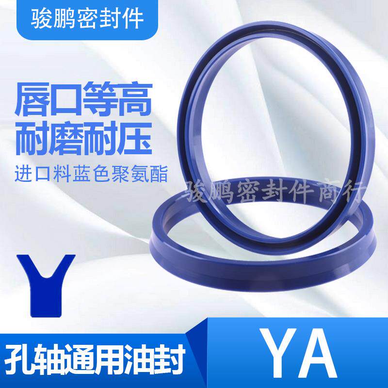 液压油封孔轴通用Y型聚氨酯密封圈YA360*345/375*360/400*385*18