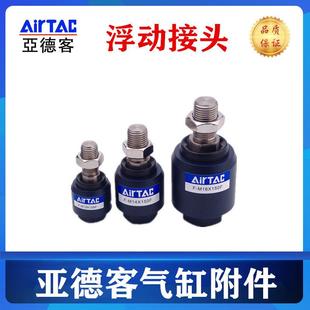 M8X125F M12 M16 M20X150F万向接头 亚德客浮动接头F M18 M10