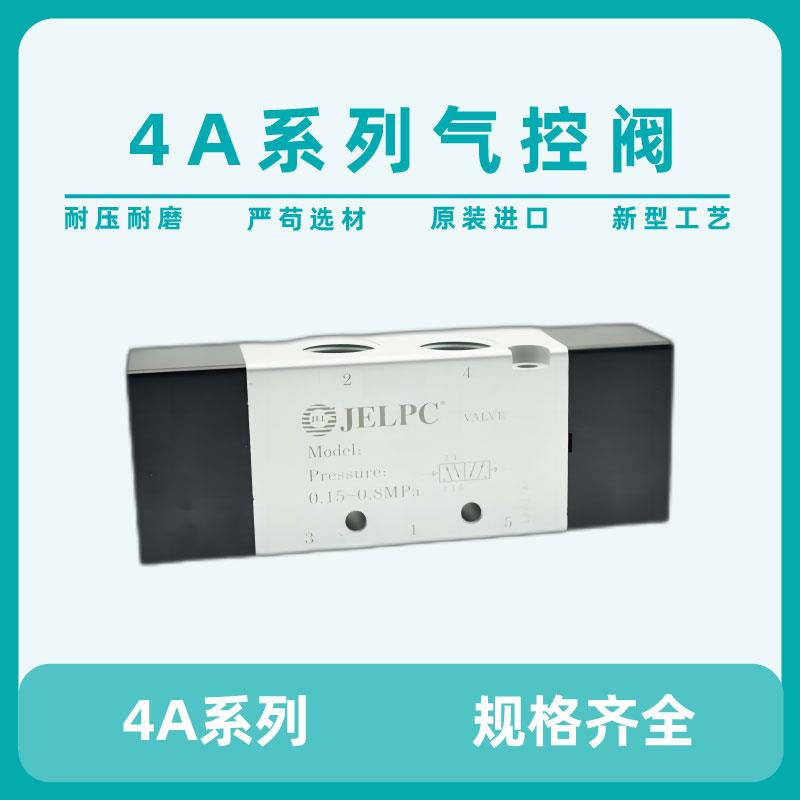 佳尔灵4A210-08二位五通单气控阀4A110-06 310-10 410-15 气动阀