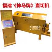 福建莆田神马牌GT5 14钢筋液压全自动调直机直切机建筑机械