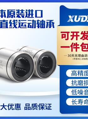 XUDZ日本进口直线运动线性轴承 LME30UU尺寸30*47*68高精度高精密