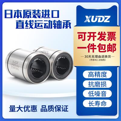 XUDZ日本进口直线运动线性轴承 LME30UU尺寸30*47*68高精度高精密