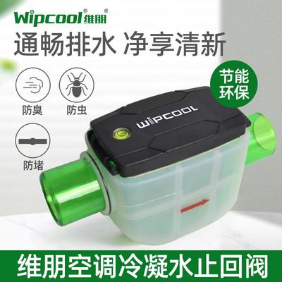 中央空调排水阀三防弁防臭虫防异味单向阀空调冷凝水止回阀三防阀