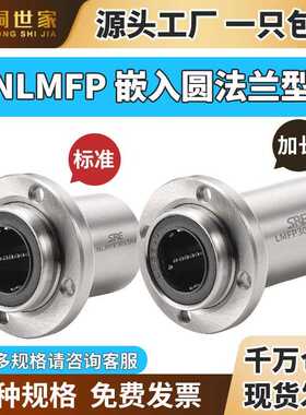 NLMFP6-60LUU直线运动轴承嵌入圆法兰镀镍防锈滚珠衬套标准加长