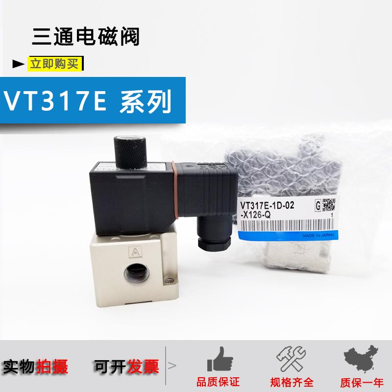 SMC电磁阀VT317E-1D-02-X126-Q/VT317E-1D-02/VT317E-4D 1G 5D 4G