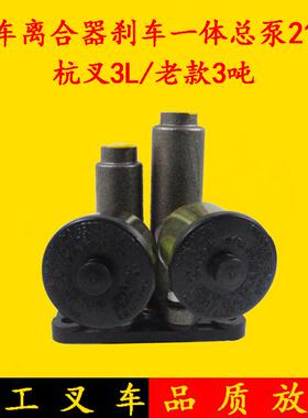 叉车刹车总泵 制动主缸BJ212K 杭叉老款3L 3C 3E双杯刹车泵