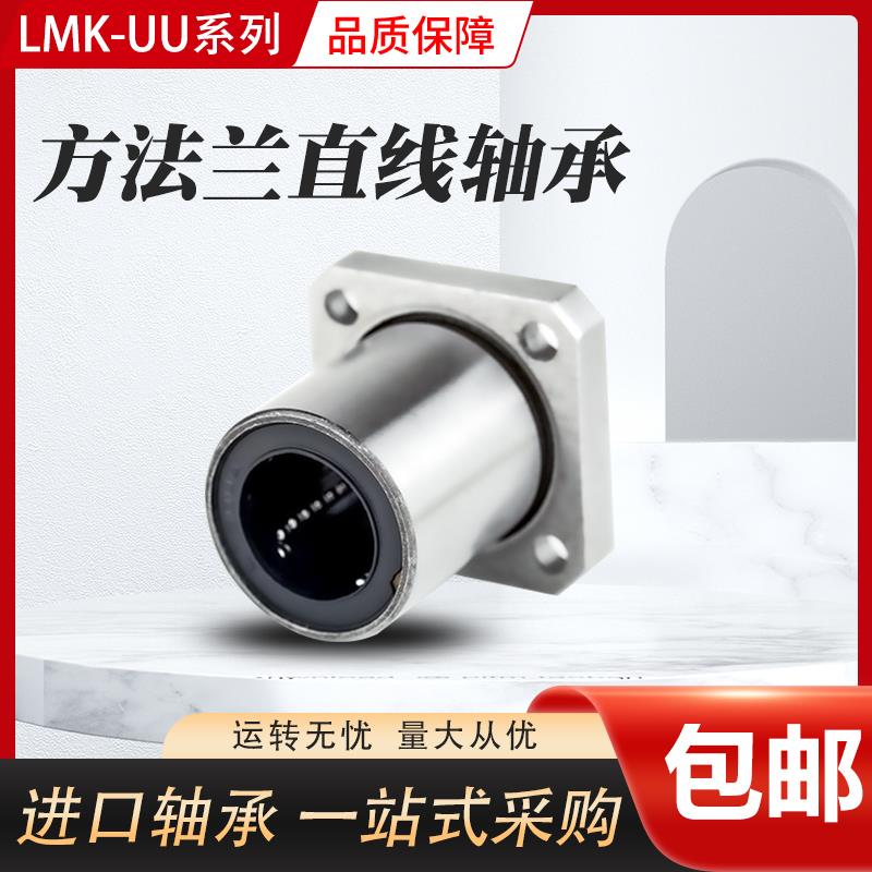 国产精密方法兰直线轴承LMK20UU LHFS20 LME12-d20SMK20GUU*32*42