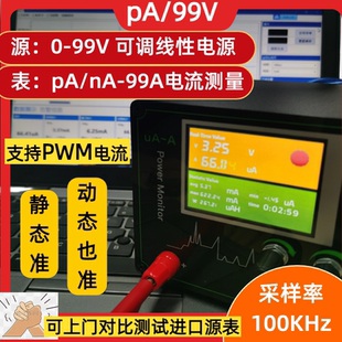 英加低功耗分析仪 源表nA纳安uA微安功率电流测试仪Power Monitor